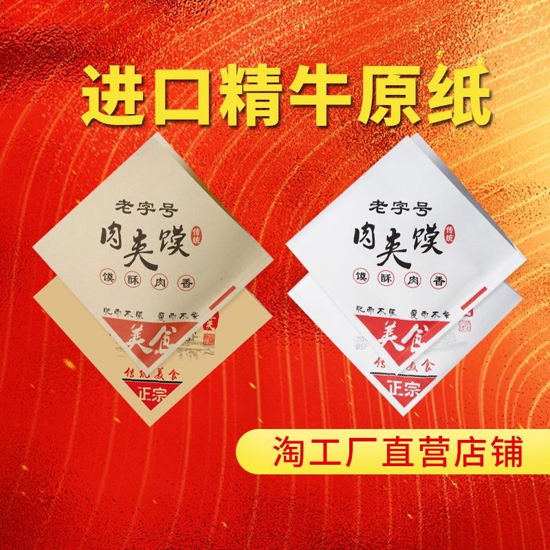 肉夹馍纸袋老潼关肉夹馍纸袋防油纸袋