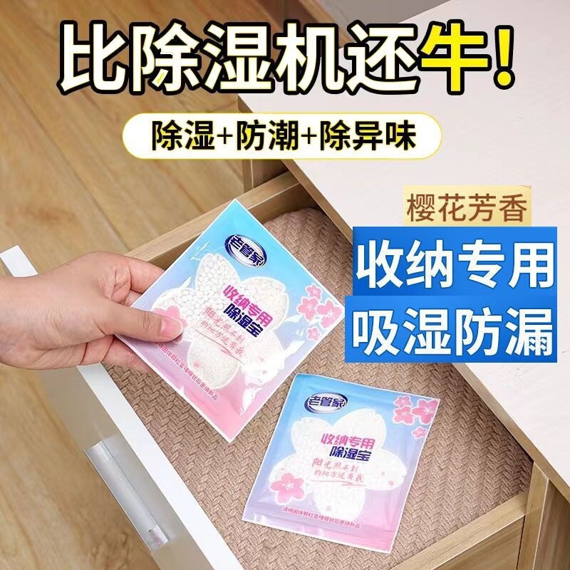 老管家除湿袋干燥剂芳香防渗漏衣柜收纳袋衣服被褥鞋盒防潮防霉包