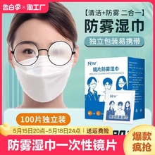 防雾湿巾一次性镜片擦拭纸屏幕镜头后视镜眼镜眼镜布便携清洁