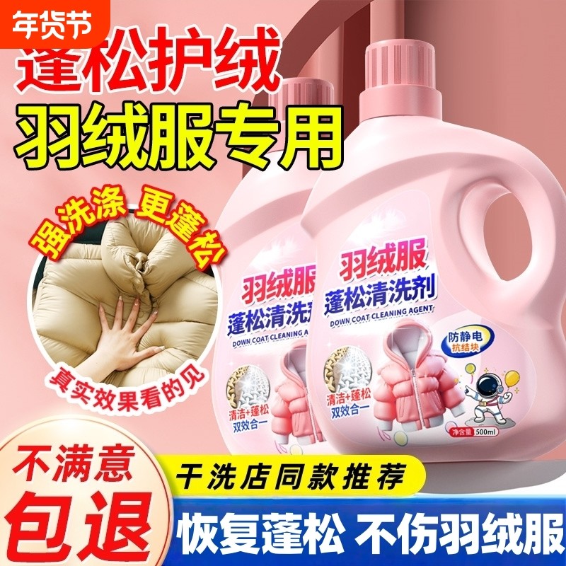 羽绒服蓬松洗涤剂洗衣机洗干洗店专用衣物清洁去污渍膨松剂洗衣液,洗护清洁剂/卫生巾/纸/香薰,干洗剂/衣物渗透清洁剂,淘宝优惠券,粉丝福利购,淘宝优惠卷