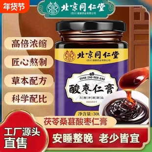 朕皇酸枣仁膏百合茯苓失睡眠难睡着安神助睡前酸枣仁膏官方旗舰店