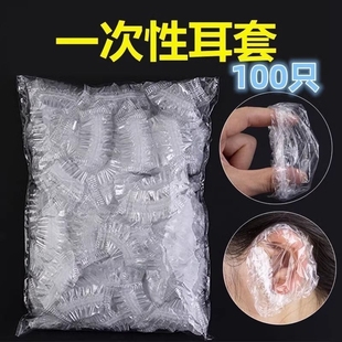 一次性耳套防水美发染发焗油耳炎耳罩洗澡美容洗发防脏套焗油耳罩