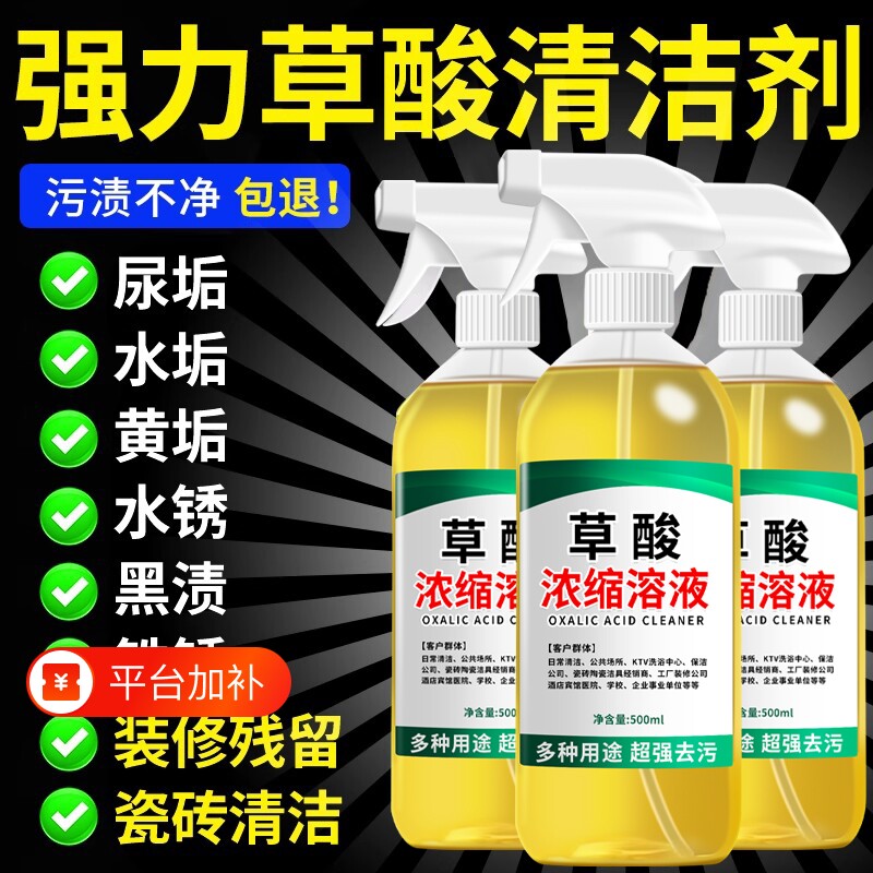 草酸清洁剂厕所洁厕灵瓷砖强力去污地板砖马桶除垢高浓度去黄水垢