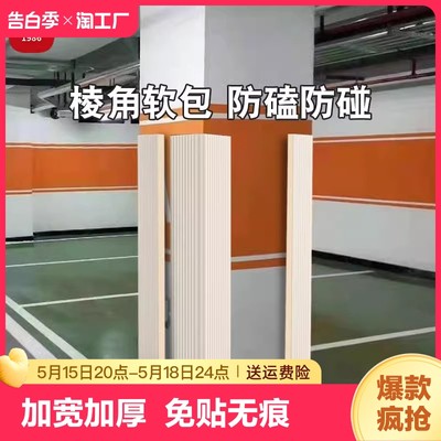 车库柱子横梁软包柱角防撞条墙贴海绵包角防护条护角条贴墙角包边