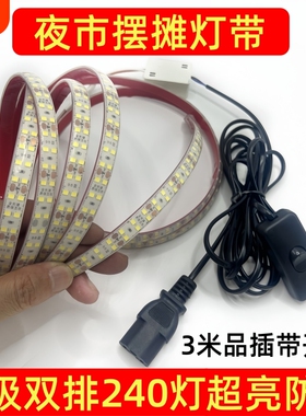 夜市摆摊双排led防水灯带超亮24v-85v三轮电瓶车低压户外自粘灯条