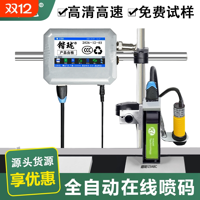 锴珑1201在线喷码机全自动