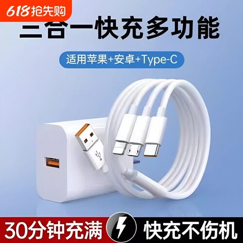 数据线三合一充电器快充一拖三120W充电线车载66W多头适用苹果安卓华为手机通用官方正品加长三头多功能套装