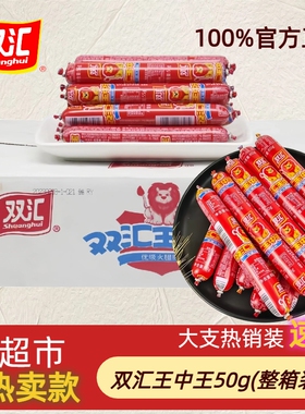 双汇王中王整箱65g50g40g即食火腿肠肉肠泡面香肠烧烤肠零食小吃