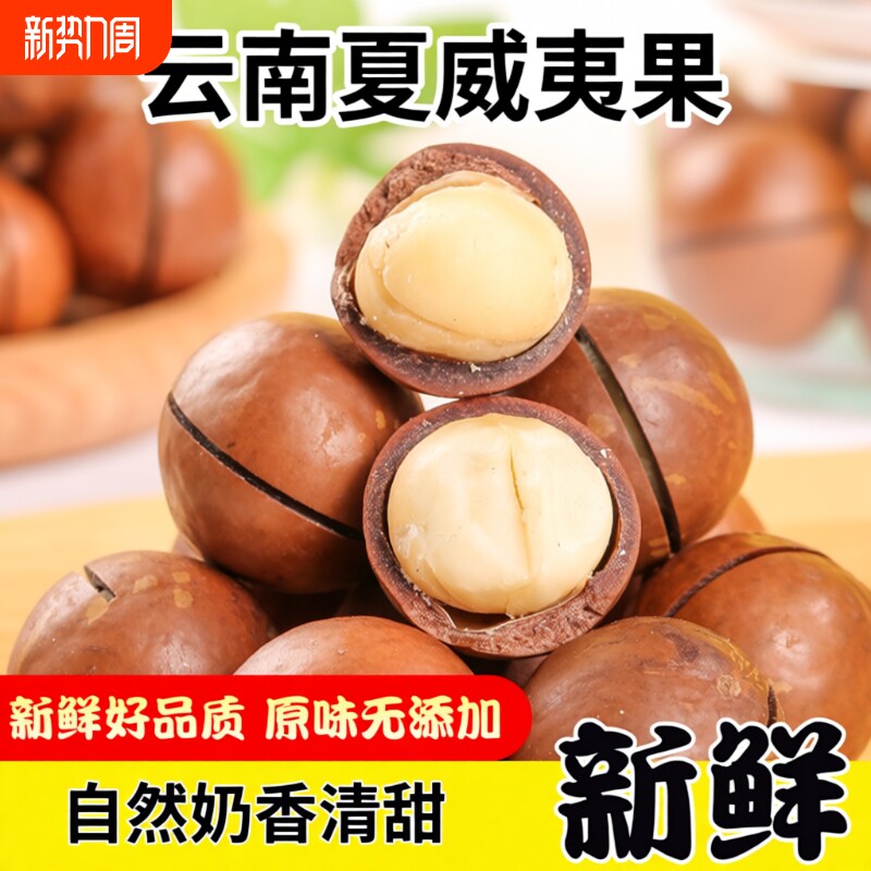 夏威夷果大果坚果零食碧根果炒货年货礼盒奶油味原味整箱5斤批发