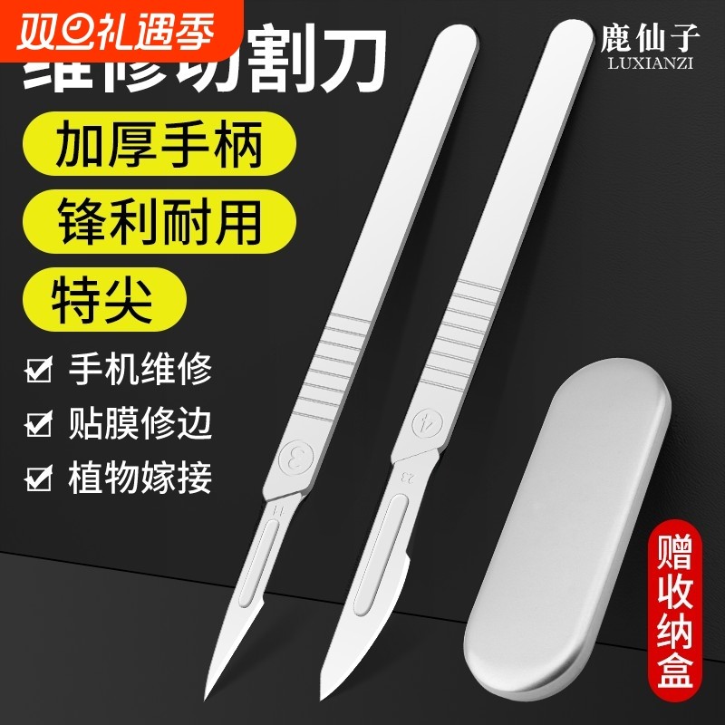 鹿仙子美工刻刀维修贴膜雕刻刀