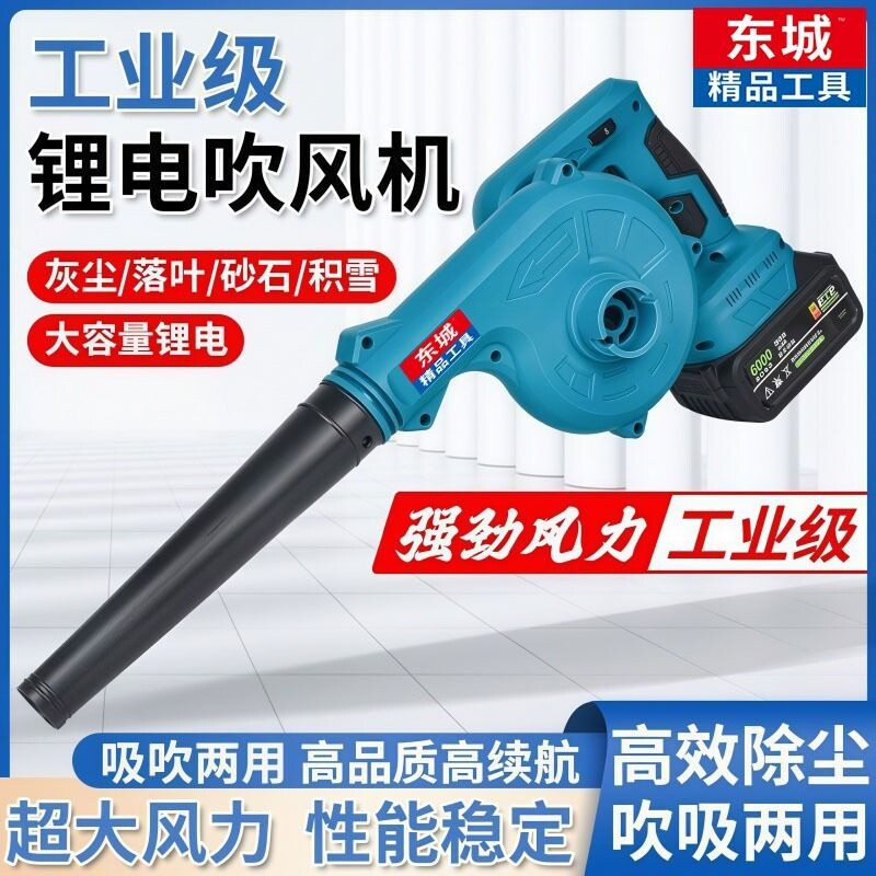 东城款吹风机鼓风机锂电无线车载除尘吹吸两用充电式工业级大风力