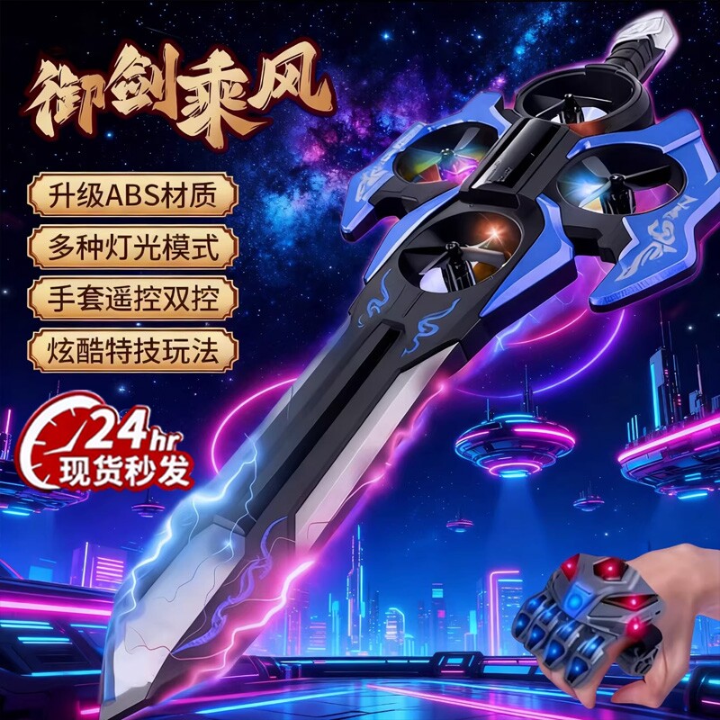 特技遥控飞剑儿童泡沫飞行器无线控制手势感应男孩御剑玩具礼物