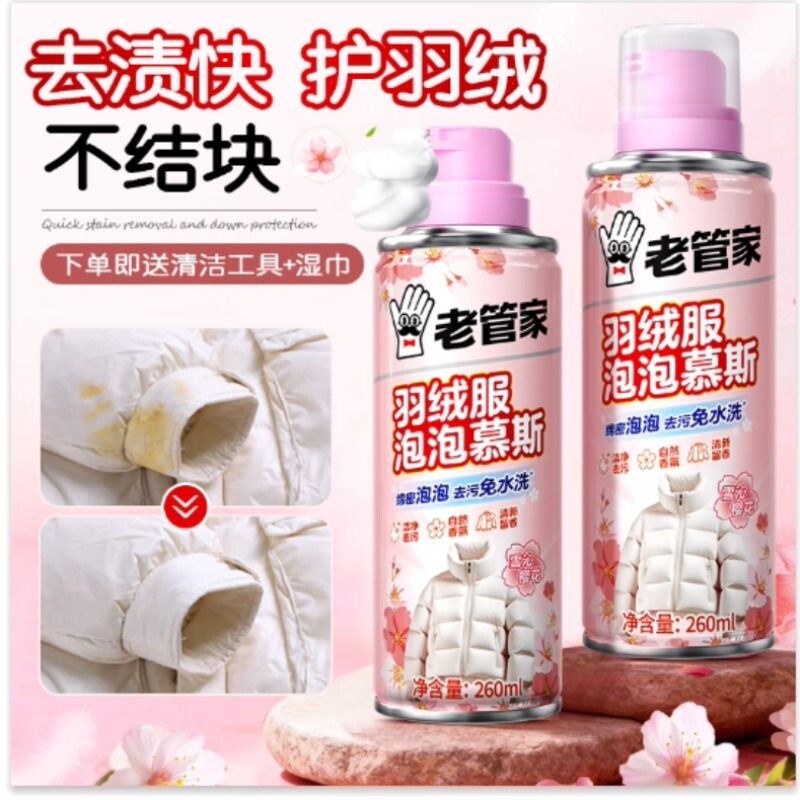老管家羽绒服清洗剂清洁剂免水洗羽绒服专用干洗衣服油去污渍神器