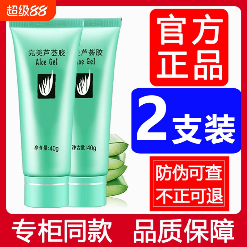 完美芦荟胶面部护理官方正品保证