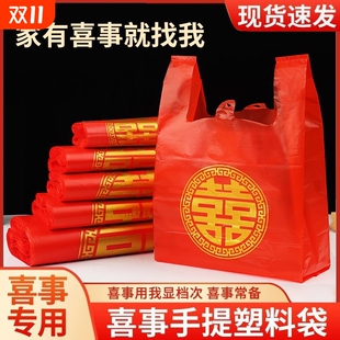 家有喜事塑料袋结婚婚庆红色大号手提方便袋喜事食品袋喜袋打包袋