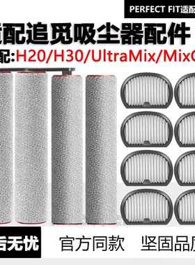 适配追觅吸尘器配件H20/H30 UltraMix/H30combo/H20 MixCE滤芯网