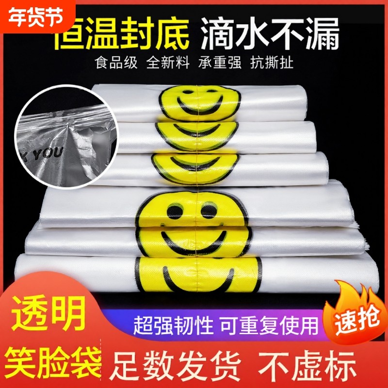笑脸加厚透明塑料袋外卖食品袋打包袋购物袋方便手提袋子食品级
