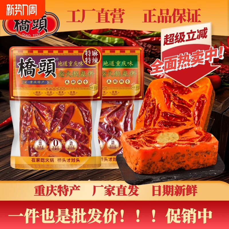 重庆桥头中辣老火锅底料牛油正宗麻辣烫底料重庆味手工老字号冒菜