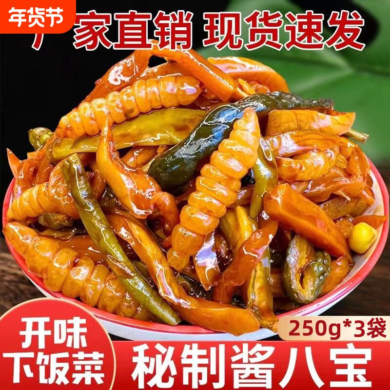 山东酱八宝酱菜八宝菜什锦菜黄瓜萝卜下饭菜速食菜小咸菜香辣酱瓜