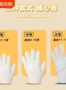 儿童劳保手套防滑纱线手套宝宝白色礼仪学生耐磨防割防护劳动灵活