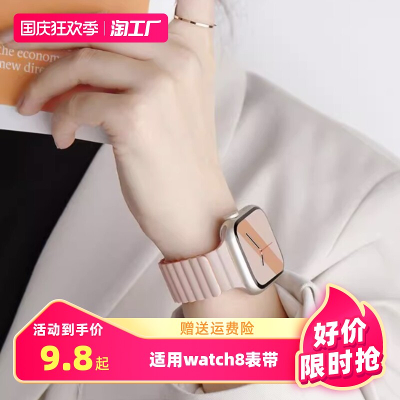 适用苹果iwatch8/s7手表applewatch7表带s8硅胶se磁吸s6高级5创意4双色新款ultra男女运动智能watchs星光数码怎么看?