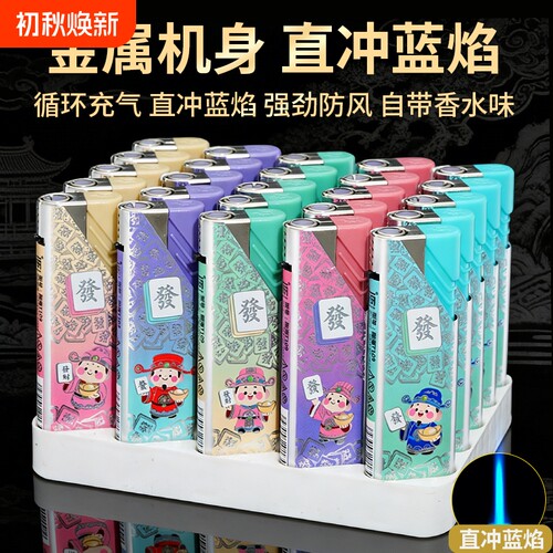 国潮财神金属防风打火机直冲蓝焰可充气自带香味家用商超整盒批发
