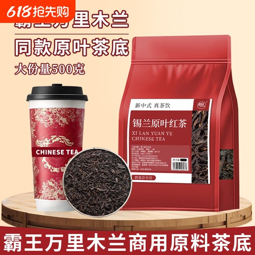 锡兰红茶奶茶店专用原叶茶叶霸王同款斯里兰卡奶茶柠檬茶轻乳茶