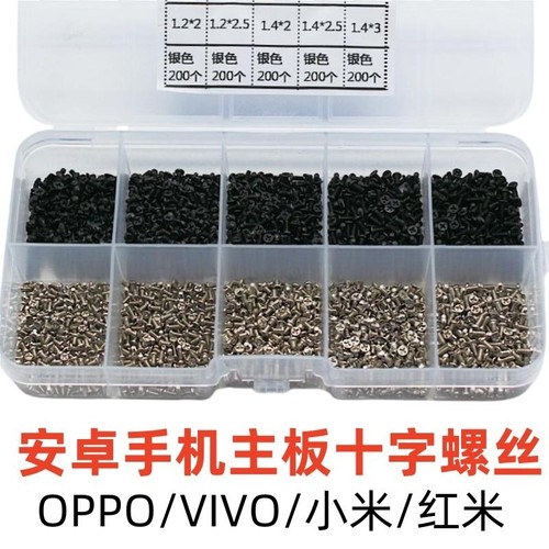 适用华为OPPO主板螺丝小米VIVO安卓手机后盖指纹排线十字螺钉套装