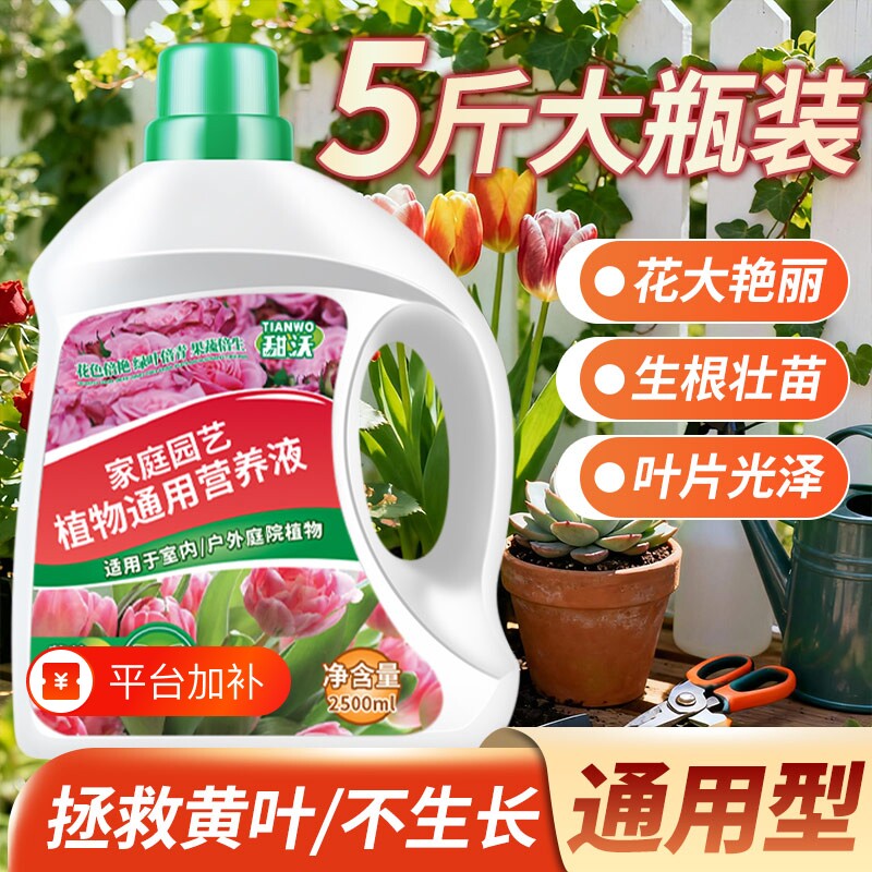 营养液植物通用型室内盆栽专用绿植发财树富贵竹绿萝花卉水培肥料