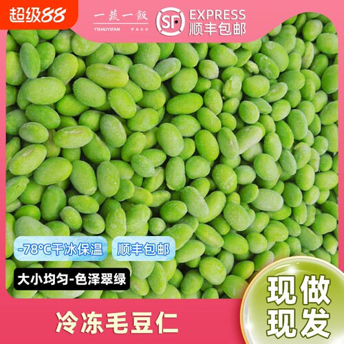 新鲜冷冻毛豆仁嫩毛豆粒米青豆粒净菜酒店蔬菜商用顺丰包邮速冻