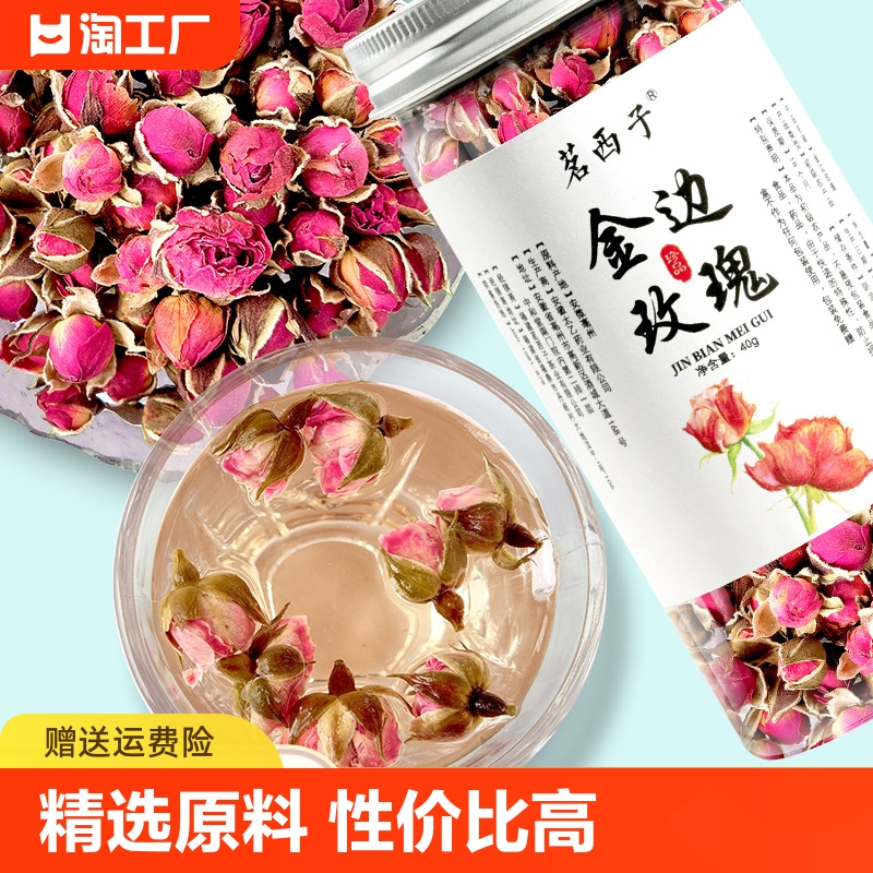 玫瑰花茶干玫瑰平阴金边玫瑰花干花泡茶水旗舰店的食用玖瑰花东西 茶 玫瑰花茶 原图主图