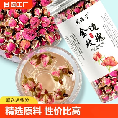 茗西子金边玫瑰花茶干玫瑰