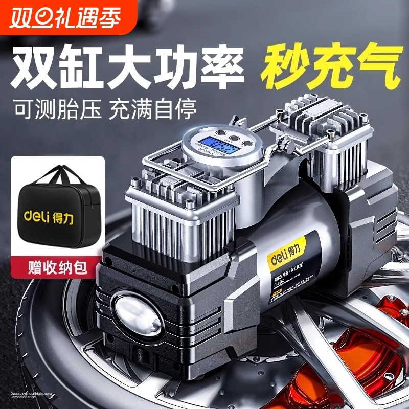 得力车载充气泵汽车用双缸便携式快速充气小轿车大功率汽车打气泵