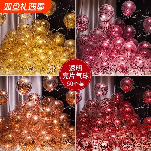 【全网低价】网红亮片气球