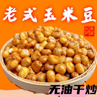 怀旧黄金玉米豆哑巴豆老式爆米花香酥脆原味玉米粒炒无油散装