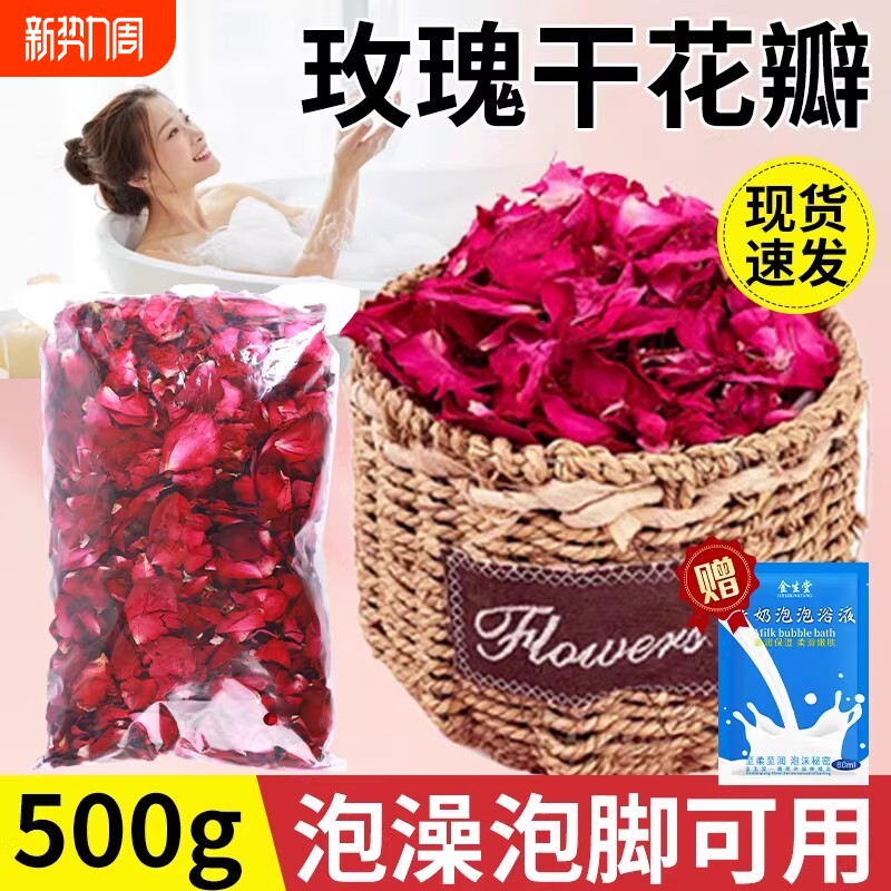 玫瑰泡澡花瓣干花瓣牛奶泡泡浴嫩肤泡澡烘干花瓣用品浴缸温泉泡脚