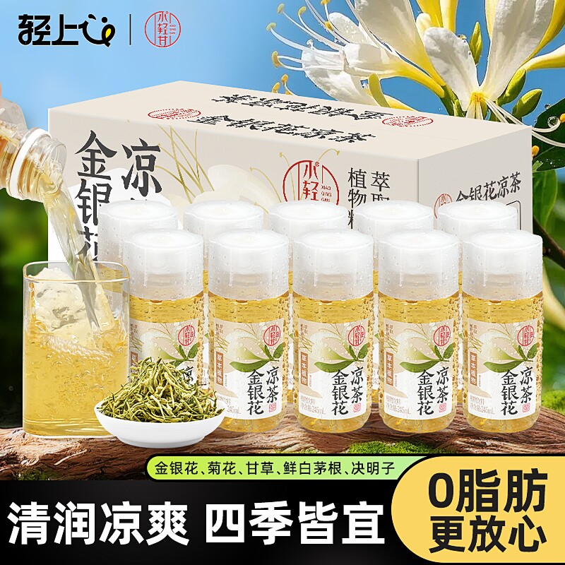 轻上小轻甘金银花凉茶饮料四季夏天健康广东凉茶饮品植物解渴清凉