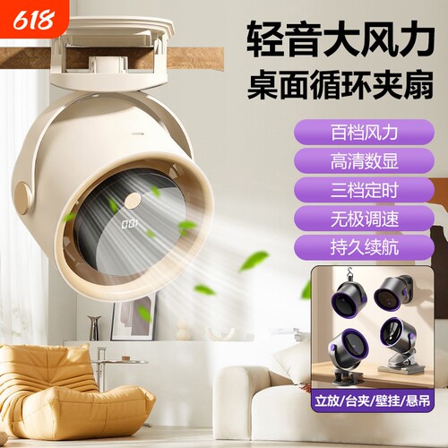新款桌面风扇智能数显100档无极调速壁挂台式悬吊夹子风扇FS-30