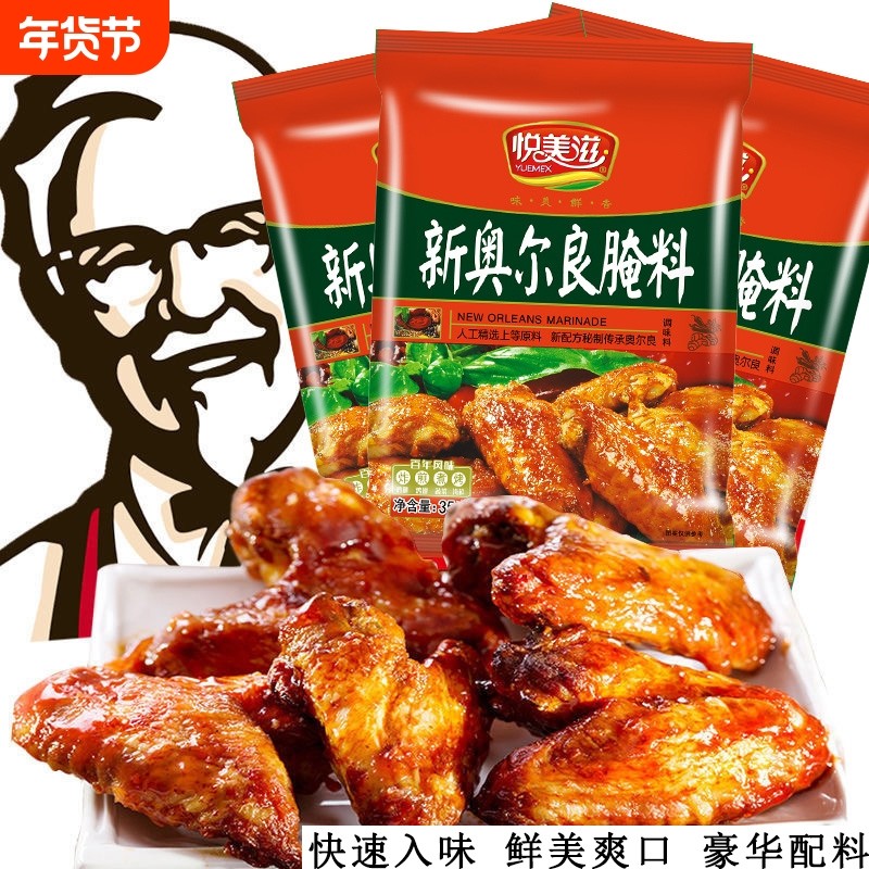 奥尔良腌制料烤鸡翅腌料肯德基风味微辣蜜汁35g*5包家用烧烤料粉
