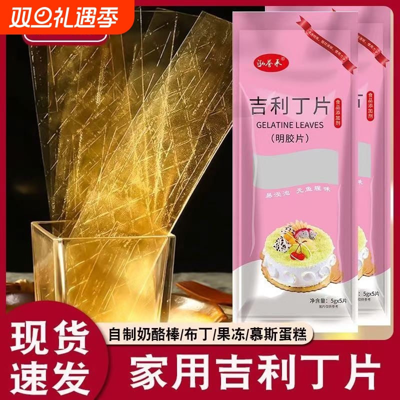 泓誉承吉利丁片无腥味