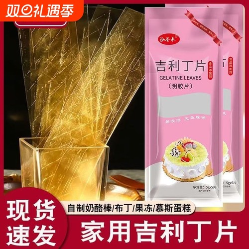 泓誉承吉利丁片无腥味