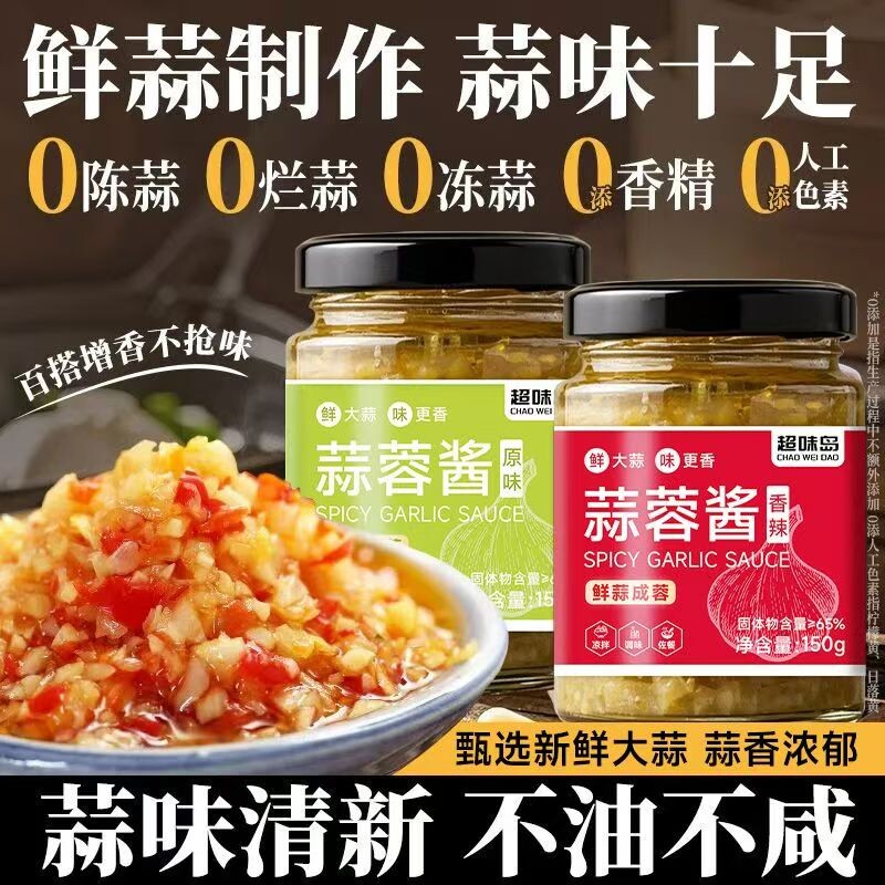 蒜蓉酱辣椒酱烤生蚝小龙虾蒜泥香辣酱拌面调料调味旗舰店不辣蒜香