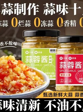 蒜蓉酱辣椒酱烤生蚝小龙虾蒜泥香辣酱拌面调料调味旗舰店不辣原味