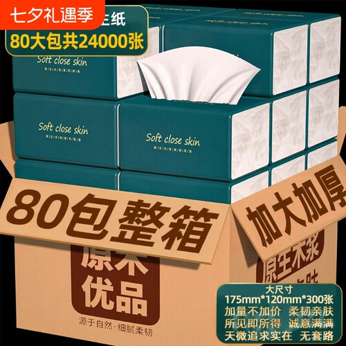 店长推荐】80包24000张纸巾抽纸