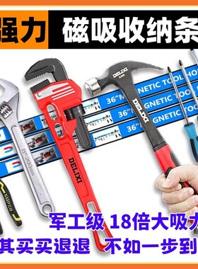 强磁力工具架强力磁铁五金刀具厨具铁制品收纳磁力架磁性吸铁磁条