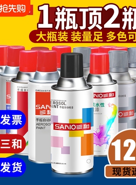 三和自喷漆自动手喷漆汽车黑色白色银色清漆金属油漆光油防锈补漆
