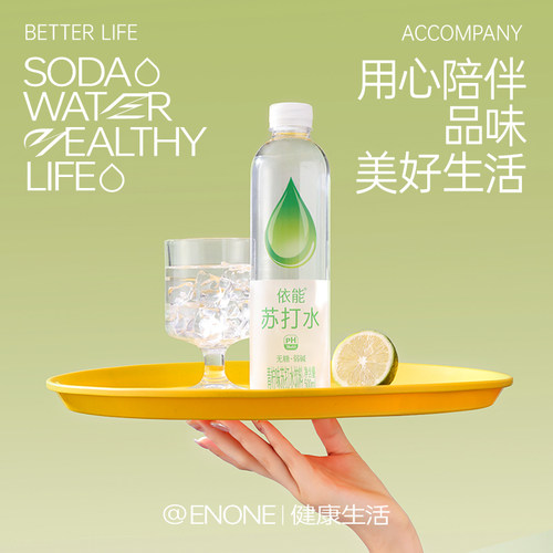 依能苏打水500ml*24瓶整箱弱碱锌强化青柠饮用水饮料碱性瓶装无糖