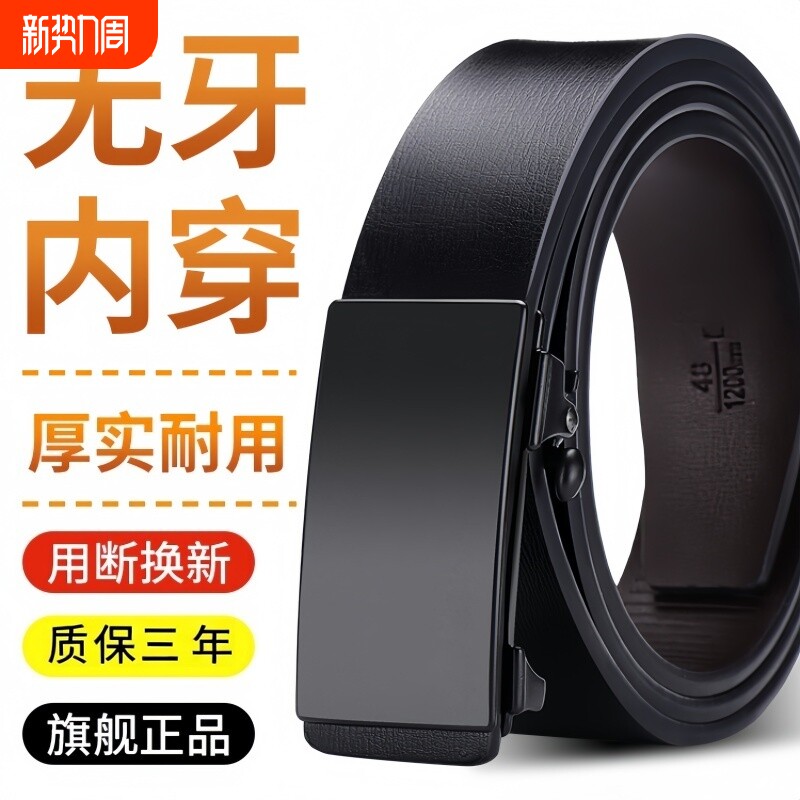 皮带男无牙平滑扣休闲百搭西装男款裤腰带年轻人潮男士裤带内穿