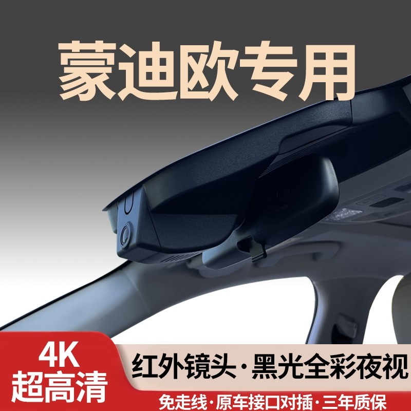福特蒙迪欧专用行车记录仪2026新款26免走线25运动超高清4K