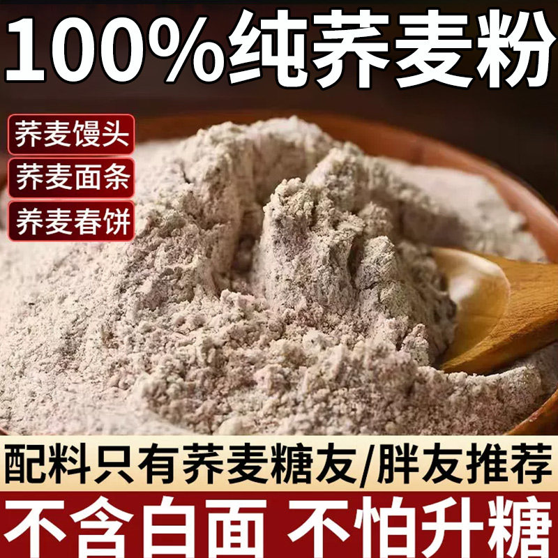 纯荞麦面粉10斤荞麦面无糖精图片